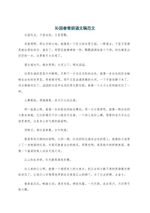 沁园春雪朗诵文稿范文