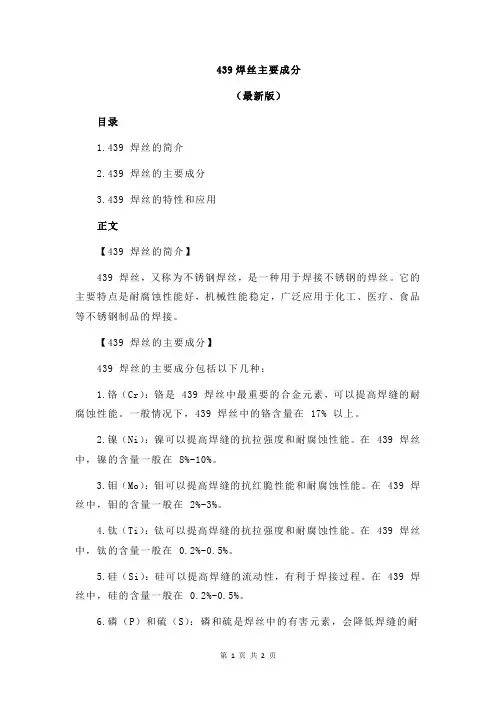 439焊丝主要成分