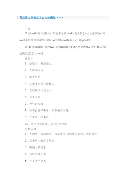 人教版高三语文必修三文言文知识点