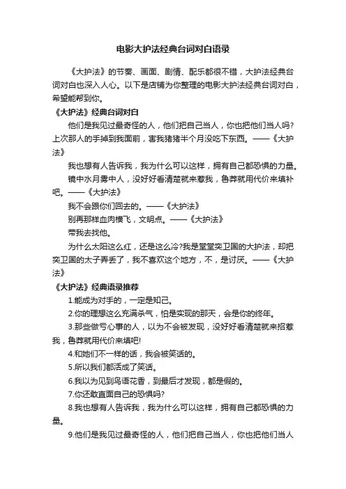 电影大护法经典台词对白语录