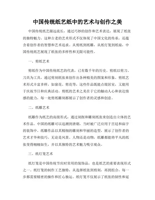 中国传统纸艺纸中的艺术与创作之美