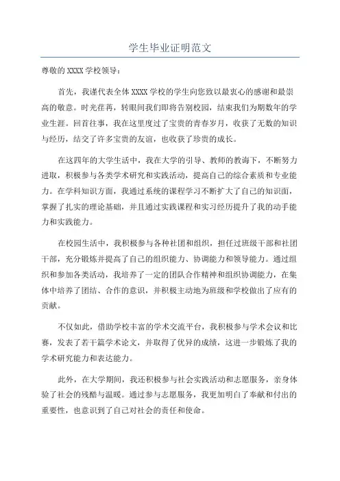 学生毕业证明范文