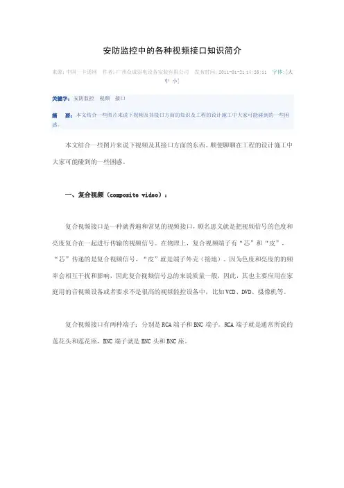 安防监控中的各种视频接口知识简介