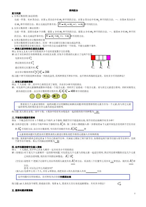 (完整版)高中数学排列组合题型总结与易错点提示