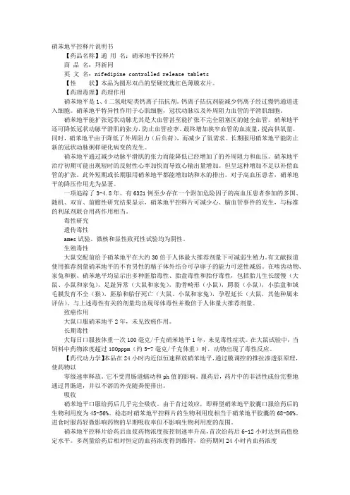 硝苯地平说明书