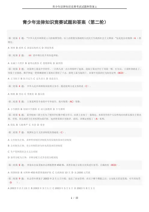 青少年法律知识竞赛考试试题和答案1