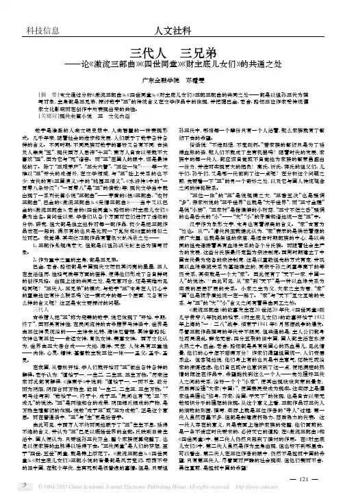 三代人三兄弟_论_激流三部曲_四世同堂_财主底儿女们_的共通之处