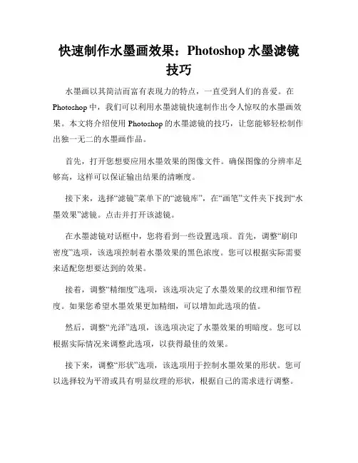 快速制作水墨画效果 Photoshop水墨滤镜技巧