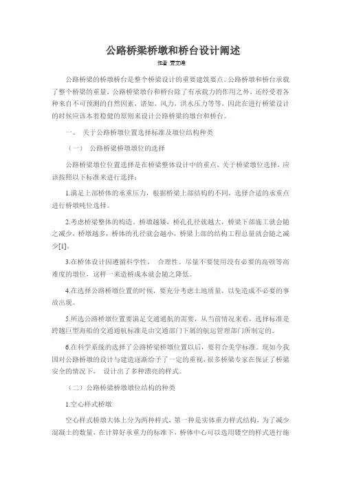 公路桥梁桥墩和桥台设计阐述