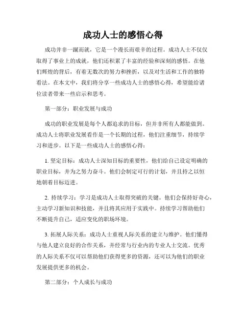 成功人士的感悟心得