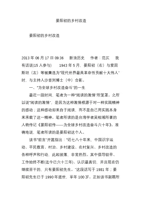 晏阳初的乡村改造