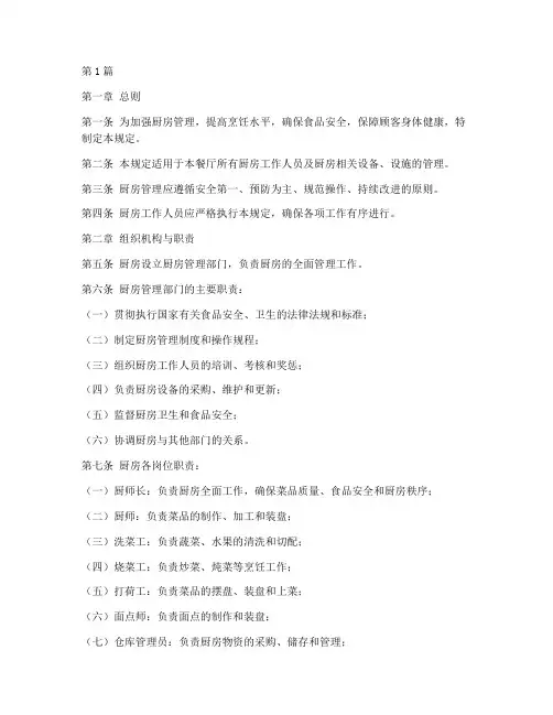 厨房制度管理规定范文(3篇)