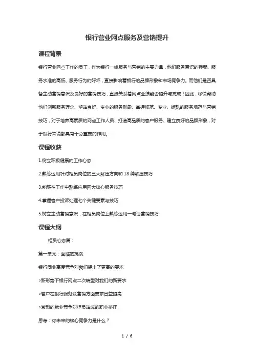 孟青：银行营业网点服务及营销提升