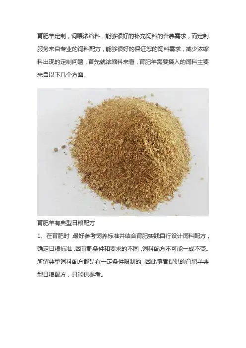 神州正大羊用浓缩料