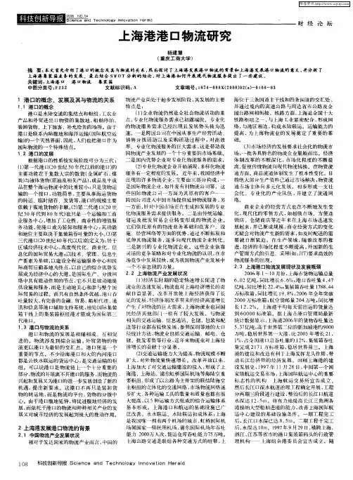 上海港港口物流研究