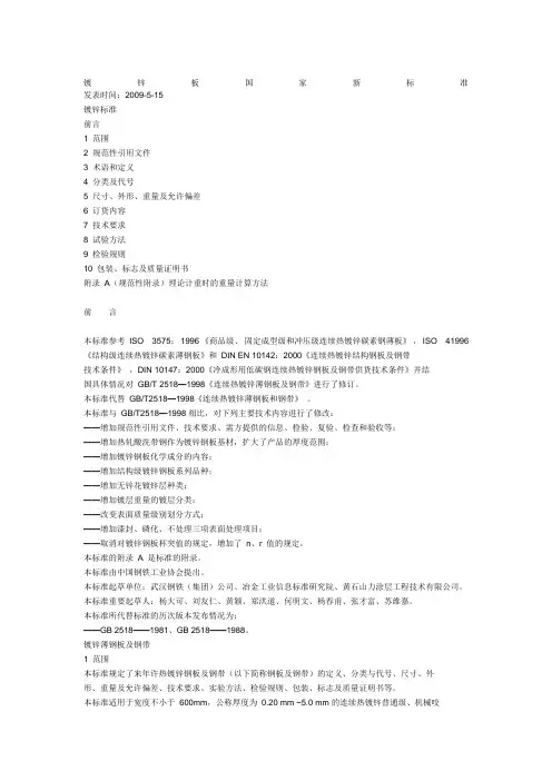 镀锌板国家新标准
