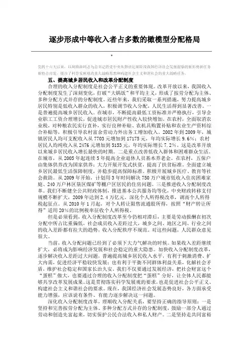 逐步形成中等收入者占多数的橄榄型分配格局