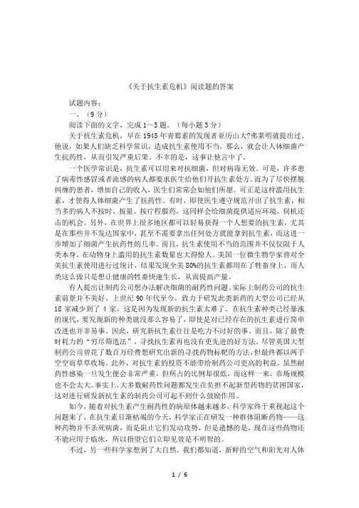 《关于抗生素危机》阅读题的答案
