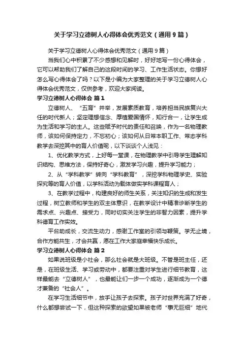 关于学习立德树人心得体会优秀范文（通用9篇）