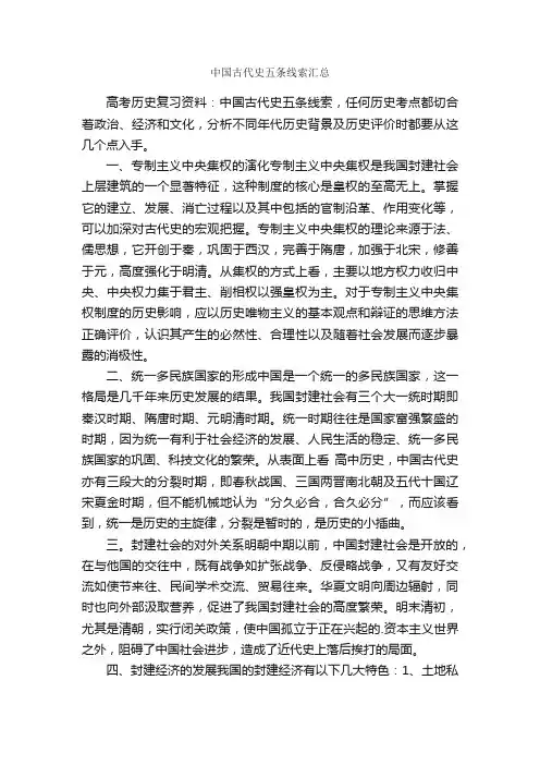 中国古代史五条线索汇总