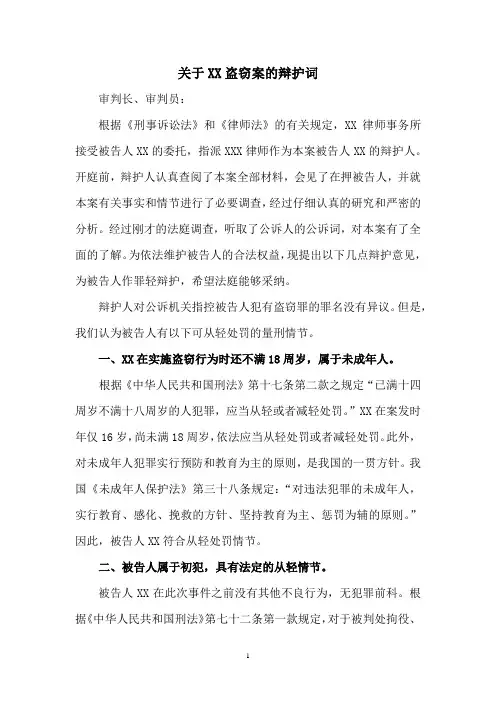 盗窃案辩护词