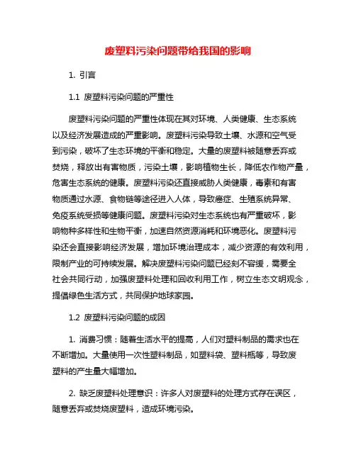 废塑料污染问题带给我国的影响
