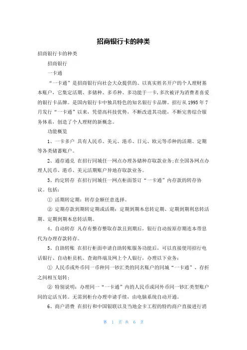 招商银行卡的种类
