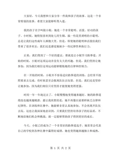 我和孩子的故事演讲稿范文
