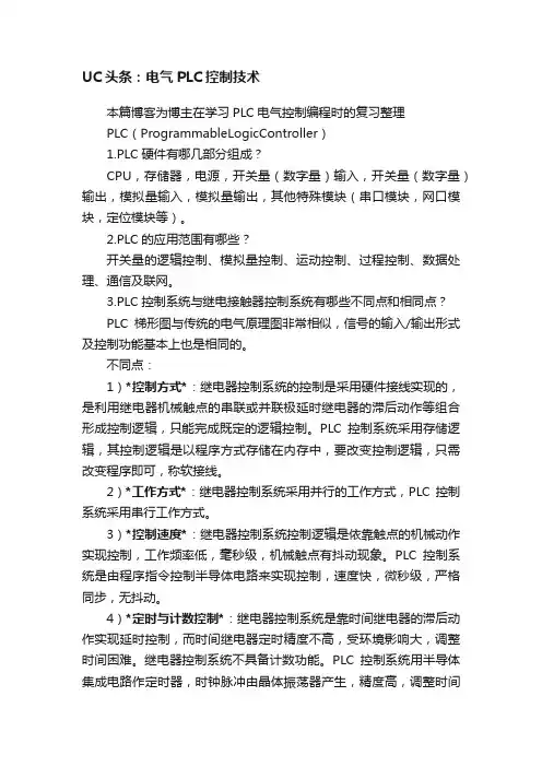 UC头条：电气PLC控制技术