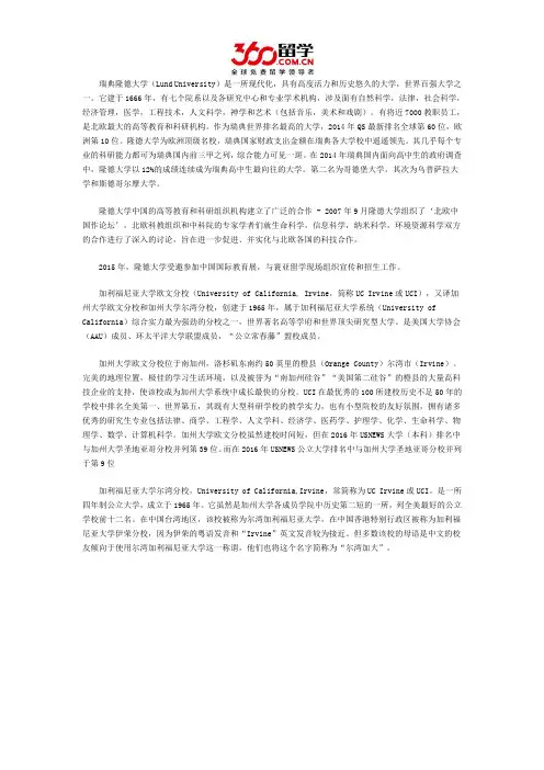 隆德大学与加州大学尔湾分校哪个好