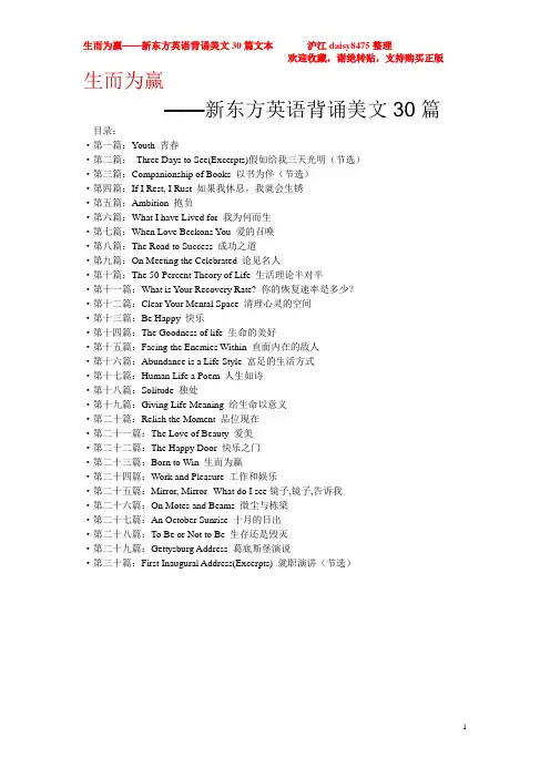 新东方背诵美文30篇-生而为赢_文本
