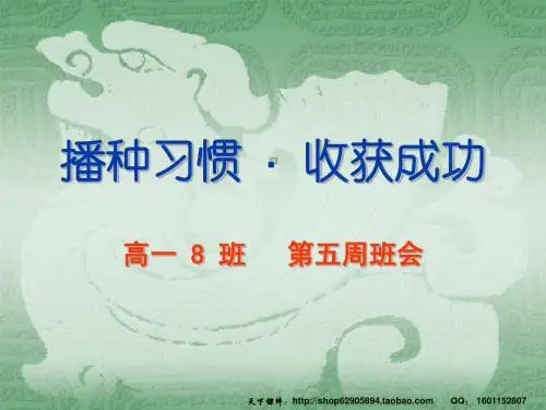 主题班会ppt课件：播种习惯+·收获人生
