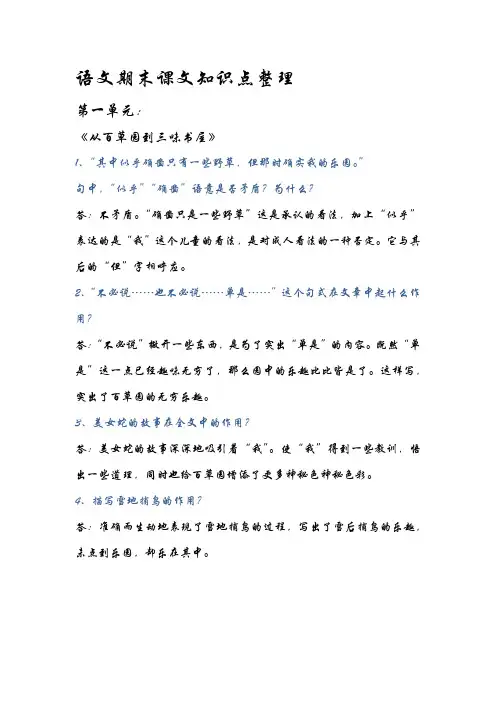七年级下册语文期末课文知识点整理
