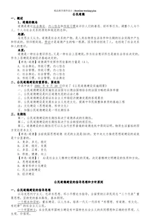 罗红军-道德常识课件word版