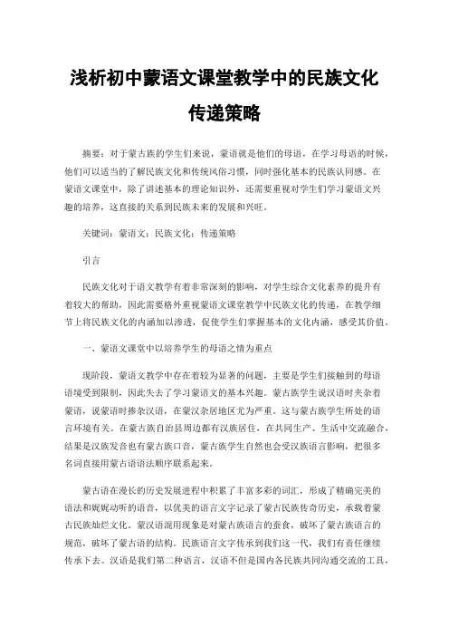 浅析初中蒙语文课堂教学中的民族文化传递策略