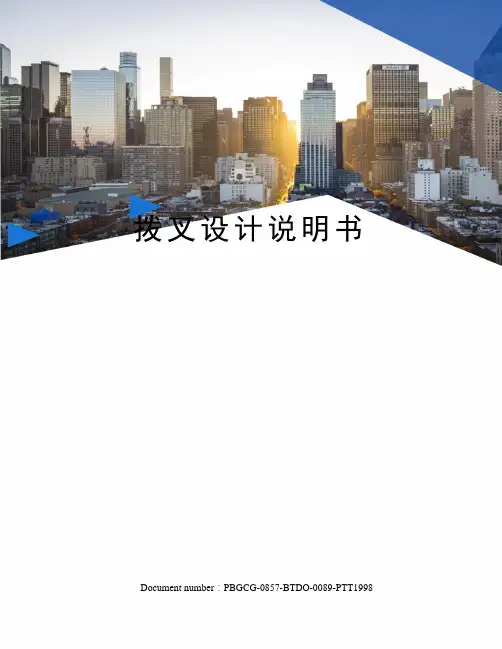 拨叉设计说明书修订版