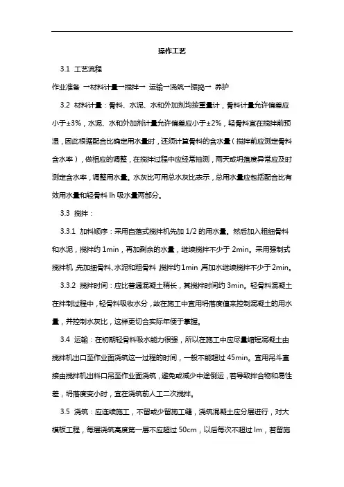 轻骨料混凝土施工艺标准