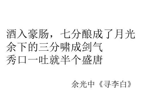 人教版高中语文必修三---4 《蜀道难》课件