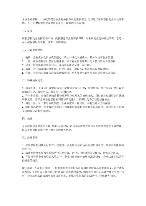 企业会计准则应收票据