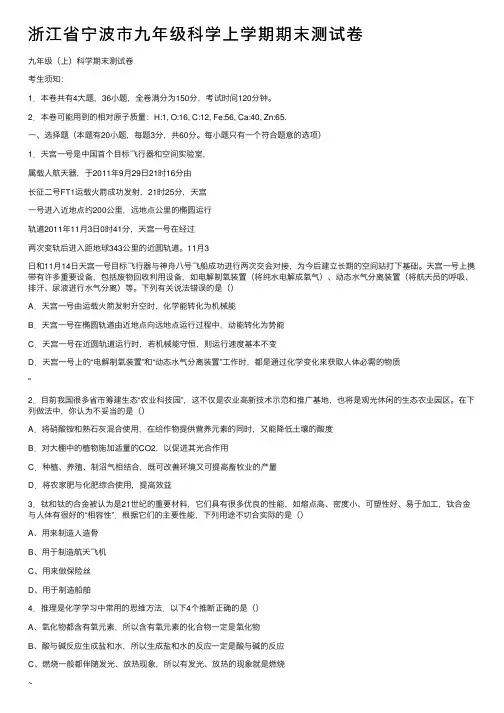 浙江省宁波市九年级科学上学期期末测试卷