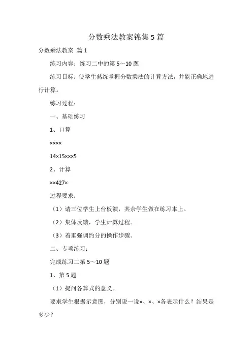 分数乘法教案锦集5篇