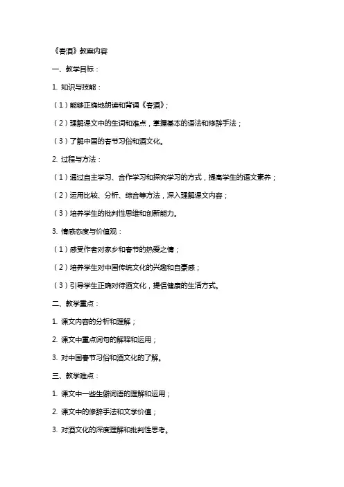 《春酒》 的教案内容