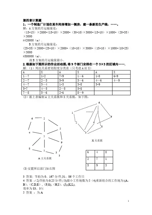 浙大远程教育生产运营管理离线作业答案