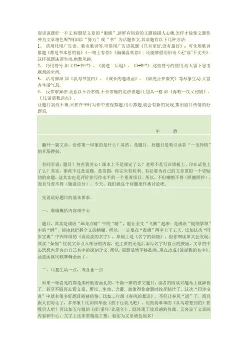 俗话说题好一半文