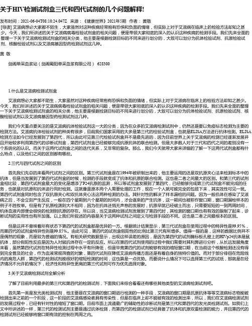 关于HIV检测试剂盒三代和四代试剂的几个问题解释!