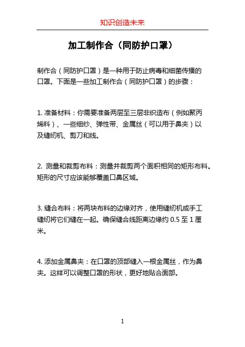 加工制作合(同防护口罩)