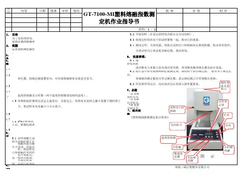 塑料熔融指数测定机作业指导书