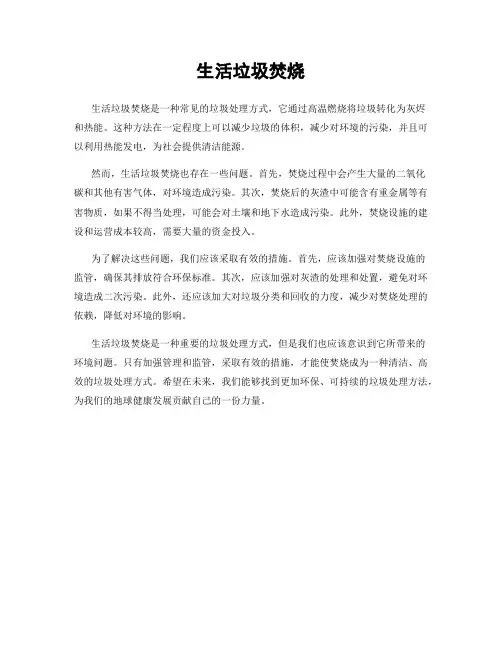 生活垃圾焚烧