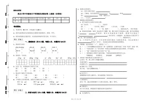 重点小学六年级语文下学期强化训练试卷 人教版(含答案)