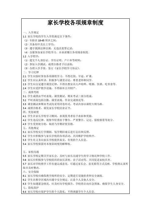 家长学校各项规章制度